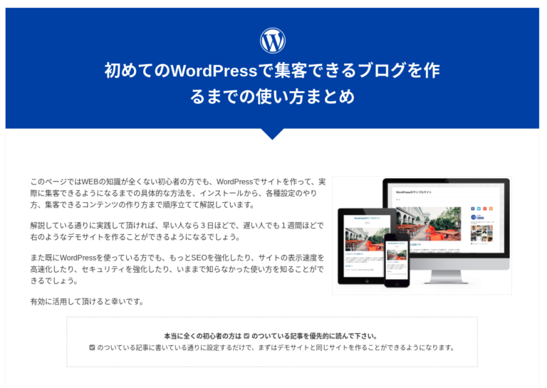 バズ部 WordPress ブログ 作り方
