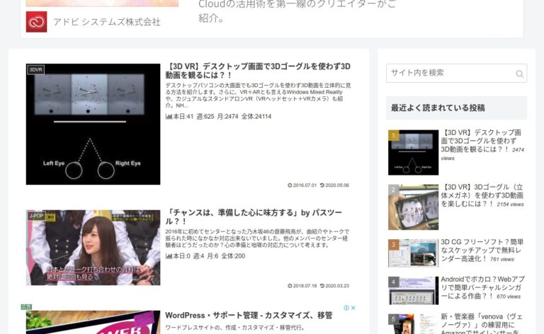 WordPressブログ記事 アクセス数 PV 移動 広告収益アップ 貢献