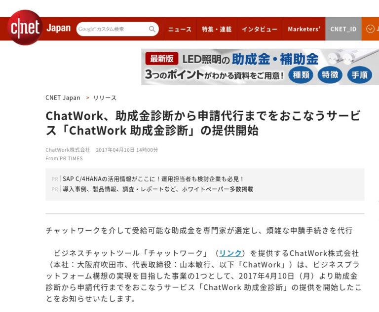 Chatwork 助成金診断 無料 チャット