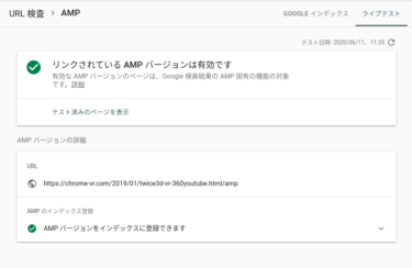 AMPの警告対策？WPプラグインとWebアプリでアイキャッチ幅を個別に1200に変更？！
