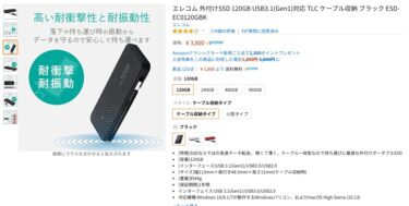 3000円台ポータブルSSD？Windows7のWindows10化とバックアップに？！