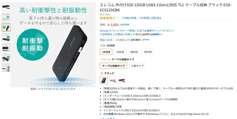 ポータブルSSD