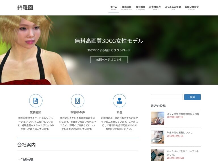 綺羅園 Webサイト 3DCG 女性モデル ダウンロード