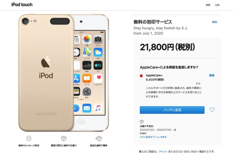 iPod touch7 無料刻印サービス