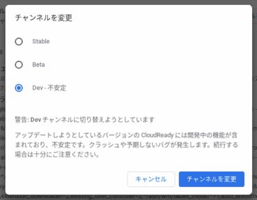 CroudReady上にCrostiniを使わずデベロッパーモードで直接Linuxアプリをインストール？！