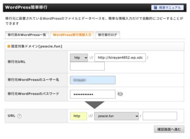 無料Webサイトを有料に移行？XFREEからXserverに引っ越すには？！