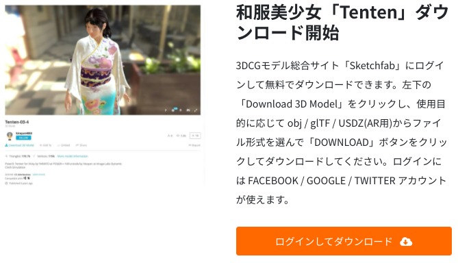 綺羅園 CTA 和服美少女 Tenten 無料ダウンロード開始