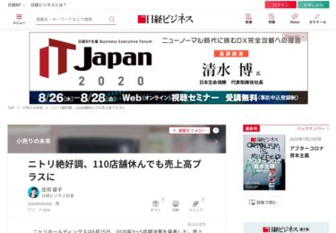 無料登録で日経ビジネスの有料記事を読む？ニトリがこの四半期で前年比増収増益の理由とは？！