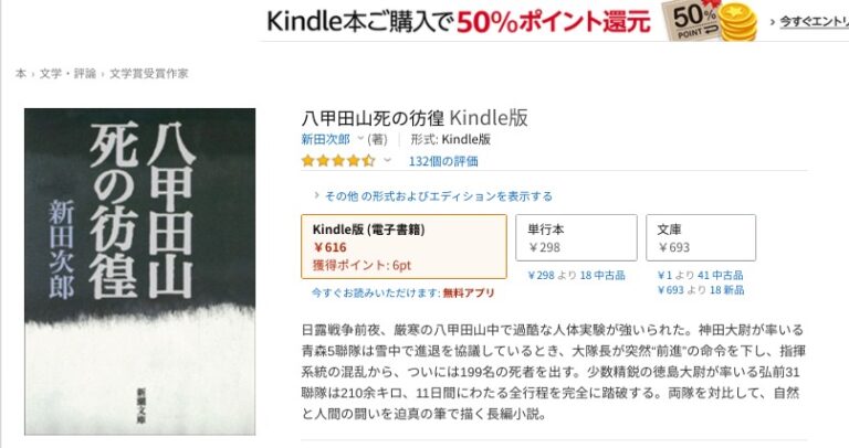 八甲田山死の彷徨 新田次郎 Kindle本 Androidアプリ 無料サンプル