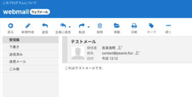 WordPressサイトのメールアドレス？独自ドメインによるビジネス向けメールアドレスを取得する？！