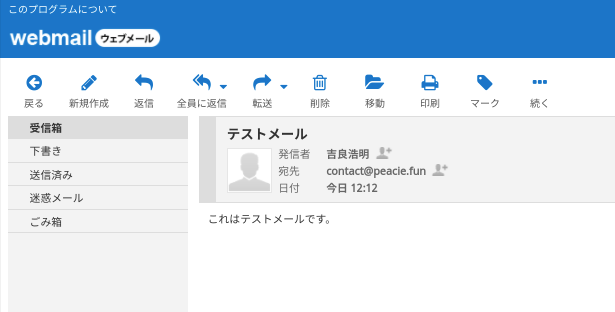 独自ドメインメールアドレス 取得 綺羅園 WordPressサイト Xserver