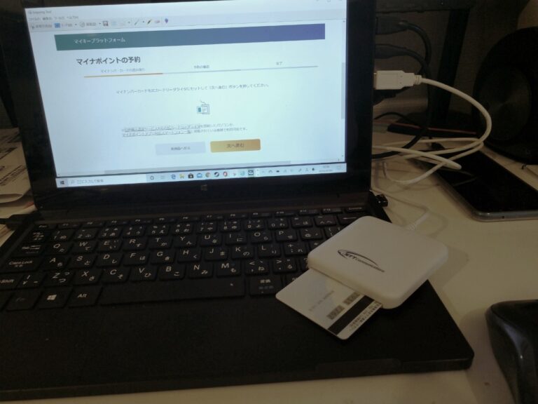 マイナポイント マイナンバーカード デスクトップPC 申し込み