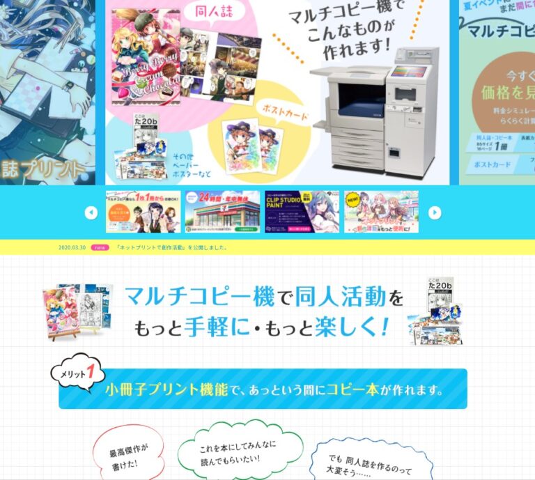 マルチコピー機で同人活動を応援するサイト