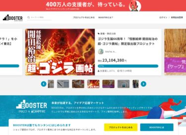 クラウドファンディング開始？パルコのBOOSTERで始めるには？！