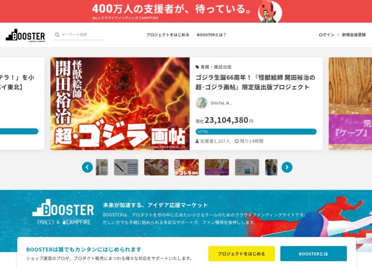 パルコ BOOSTER クラウドファンディング CAMPFIRE