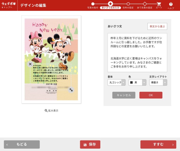 ウェブポ 富士フイルム 年賀状2021 ディズニー