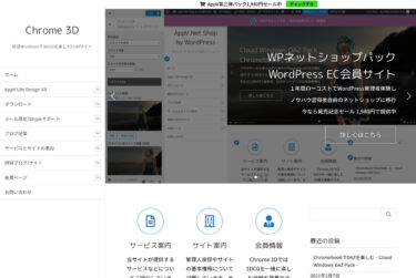 WordPressでネットショップ？1年間1,980円で管理者体験して開業するには？！