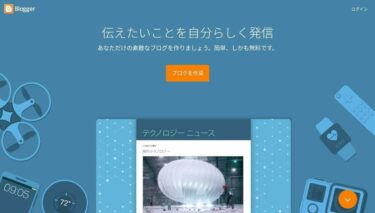 Google Blogger Adsense ネット副業