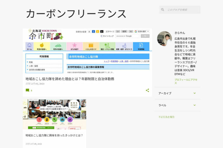 Carbon Freelance Blogger 投稿 Squoosh
