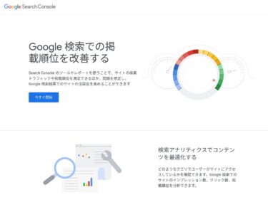 Google Search Console インデックス登録 サイトマップ