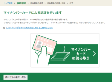 確定申告 e-Tax マイナンバーカード Chromeブラウザー