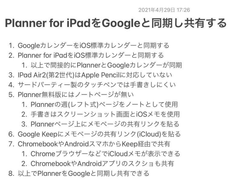 iPad Air2 Planner for iPad Google 同期 共有