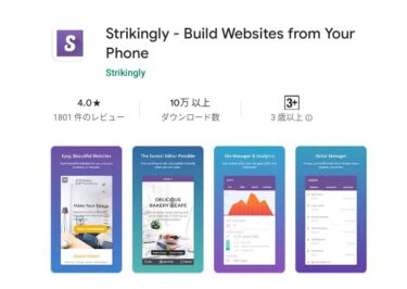 Strikingly スマホアプリ 無料ホームページ作成 YouTubeビデオ