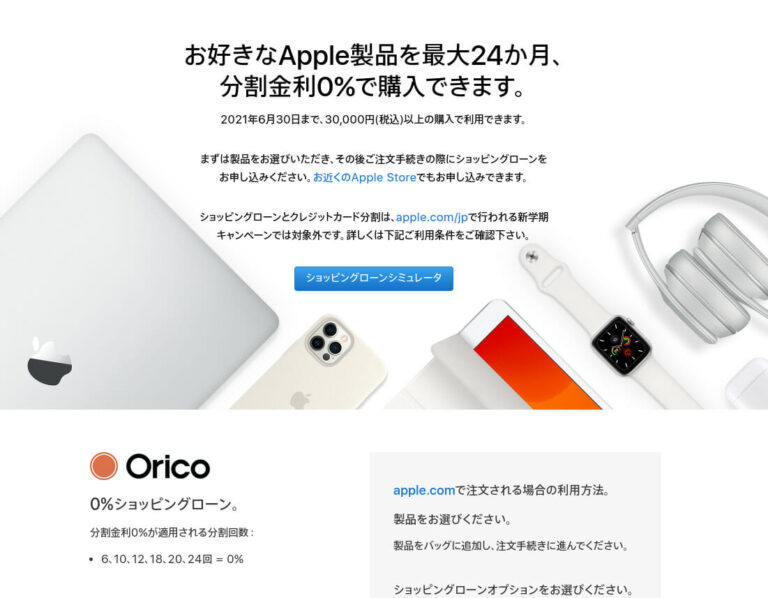 iPad 第８世代 24回分割払い オリコ