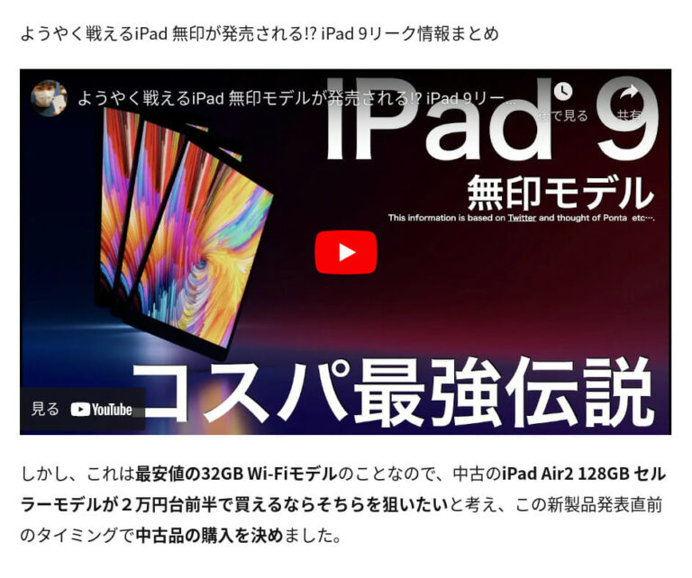 iPad新製品 中古品Air2を購入した理由