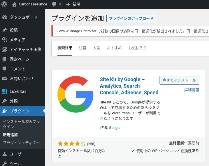 WordPress Site Kit by Google