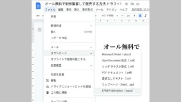 Kindle Googleドキュメント EPUB