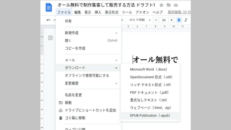 Kindle Googleドキュメント EPUB