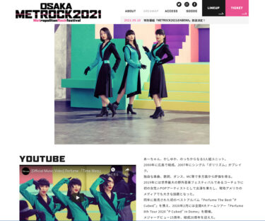 Perfume メトロック映像？ABEMAをFire TV StickでTV大画面視聴