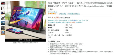 HDRモバイルモニター？輝度とコントラスト比で検討してみる