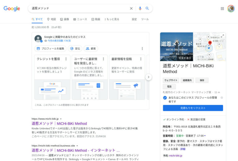 Googleマイビジネス Google検索 Googleマップ