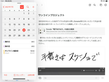 Craft for iPad Googleカレンダー スクリーンショット 手書きメモ