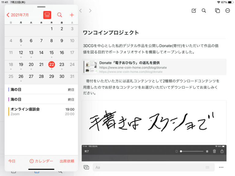 Craft for iPad Googleカレンダー スクリーンショット 手書きメモ