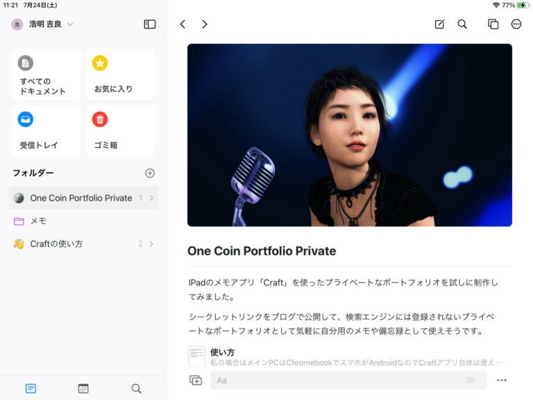 iPad Craft シークレットリンク プライベートポートフォリオ 情報共有 Android Chromebook