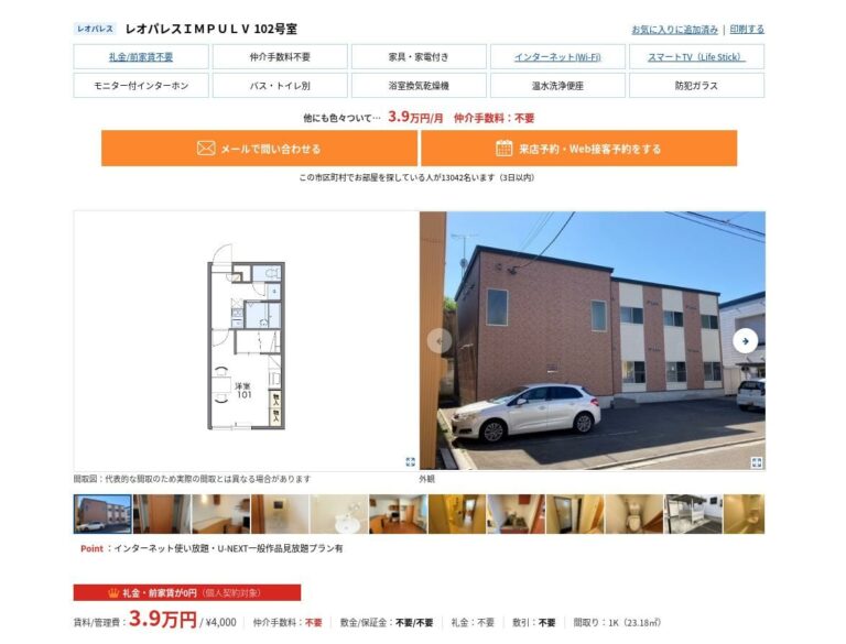 函館 移住 プラン レオパレス21 シンプルライフ