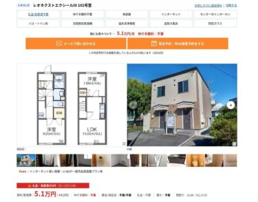 レオパレス21 賃貸契約 函館市 ファミリー向け 2LDK テラスハウス