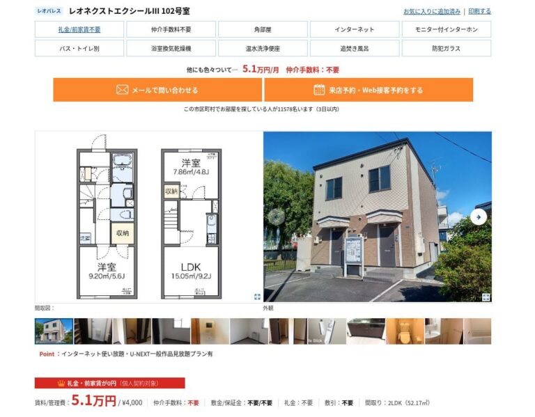 レオパレス21 賃貸契約 函館市 ファミリー向け 2LDK テラスハウス