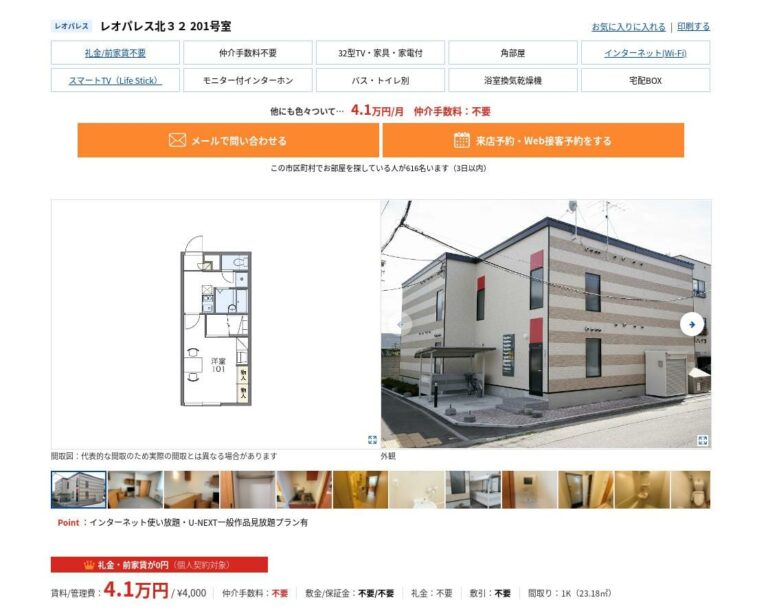 札幌市 レオパレス21 内覧会 函館市 引越し