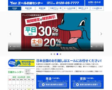 北海道 引越し業者 相見積もり 家財処分 出張買取