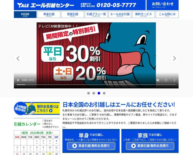 北海道 引越し業者 相見積もり 家財処分 出張買取