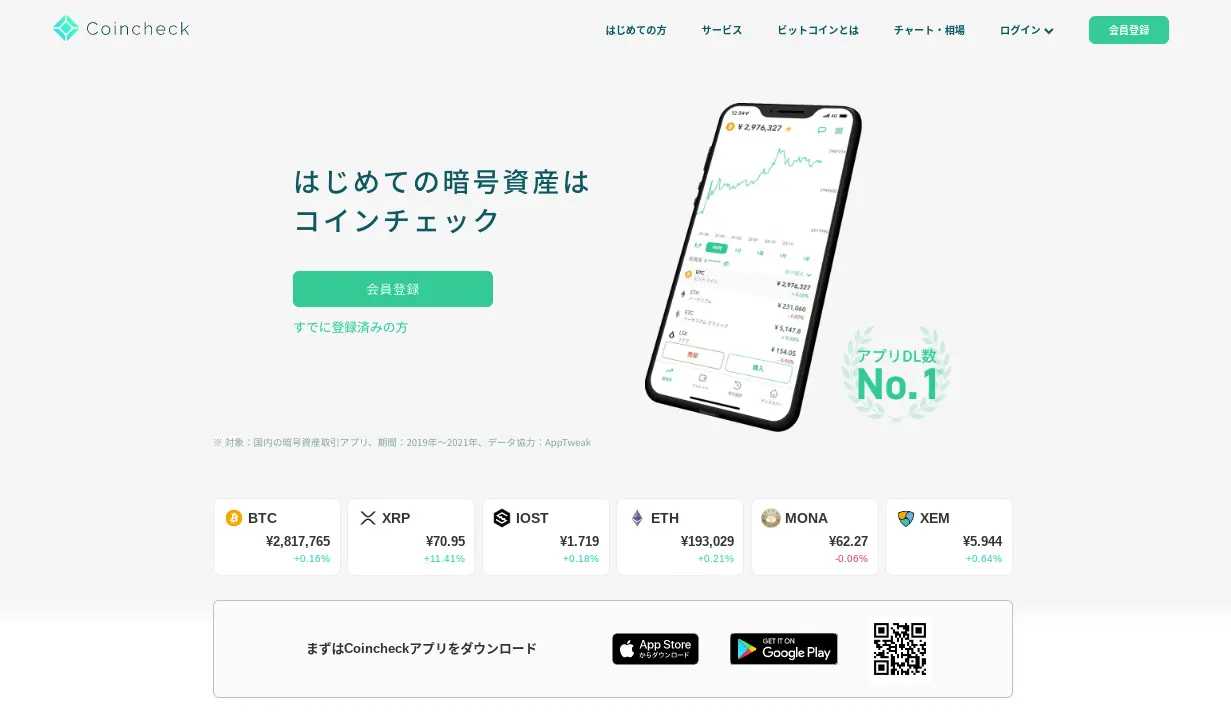 Coincheck イーサリアム 取引