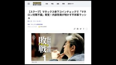イーサリアムを全額売ってコインチェックから出金