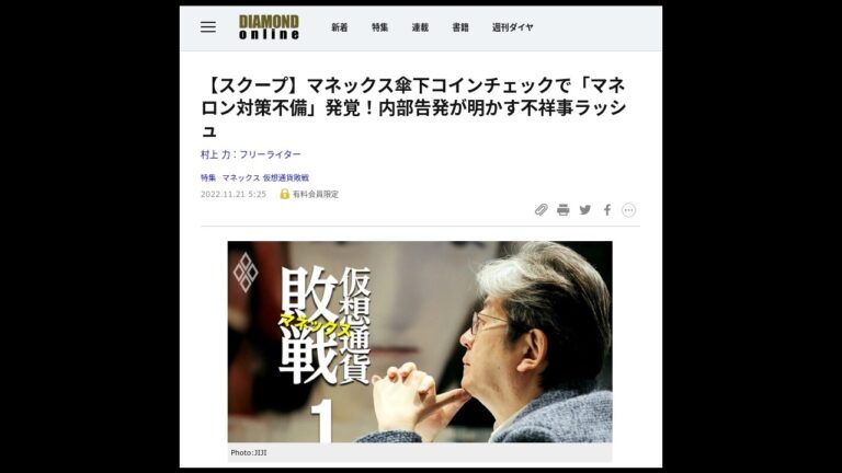 ダイアモンド コインチェック 不祥事 イーサリアム売却 暗号資産取引所 鞍替え
