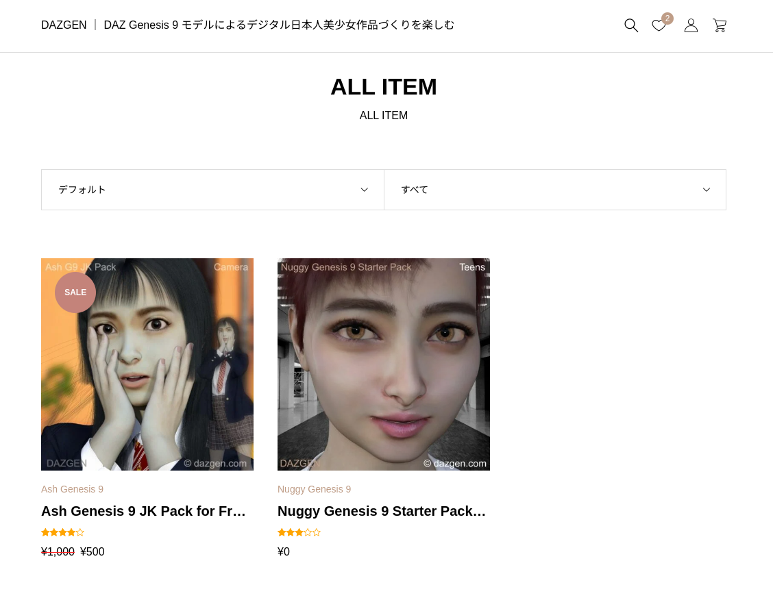 無料/有料提供商品
